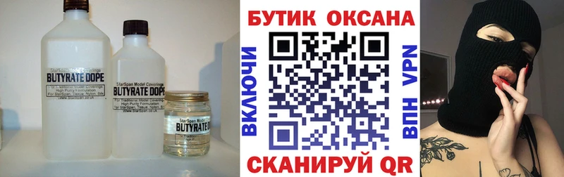 Бутират Butirat  Елабуга 